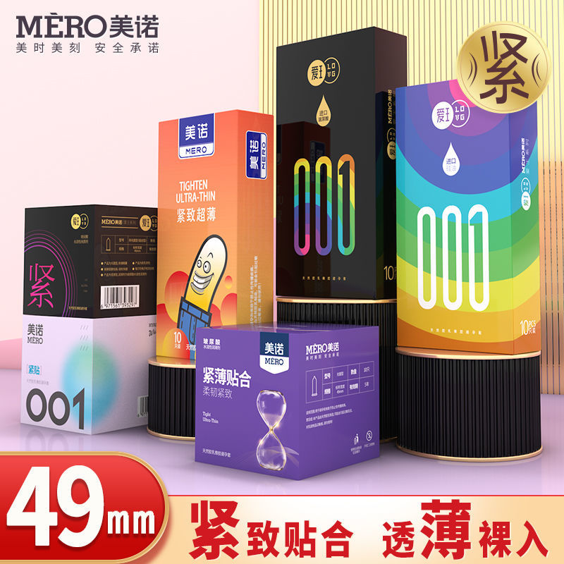 100只美诺正品49mm小号避孕套紧绷超薄情趣成人用品男用安全套套