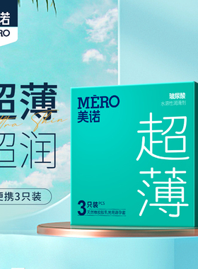 【5件包邮】美诺超薄便携式3只装安全情趣TT避孕套酒店旅行装套套