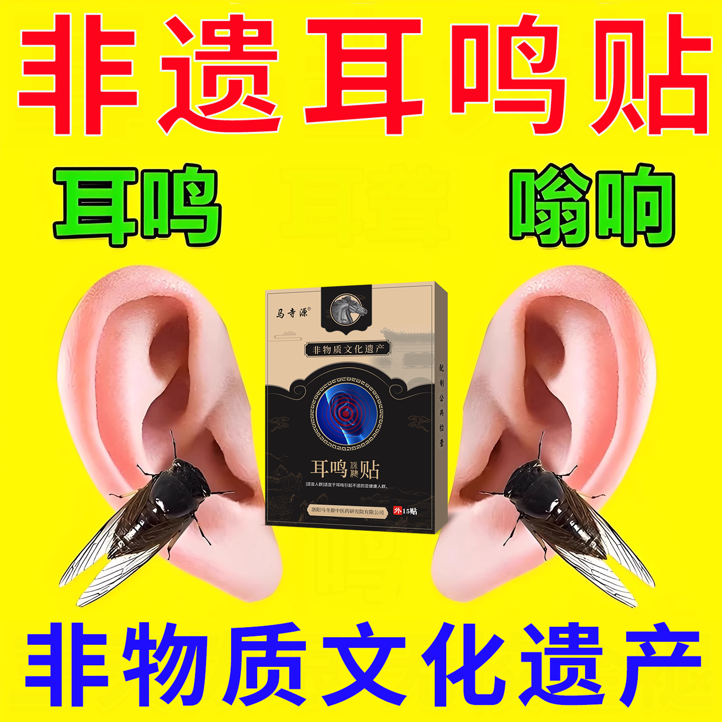 神经性耳鸣贴膏耳朵嗡嗡响听不清蝉鸣声响不停耳鸣耳背脑嗡穴位贴