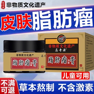 皮下脂肪瘤多发性鼓包肿块硬块硬疙瘩囊肿去皮肤生长疙瘩用保健膏