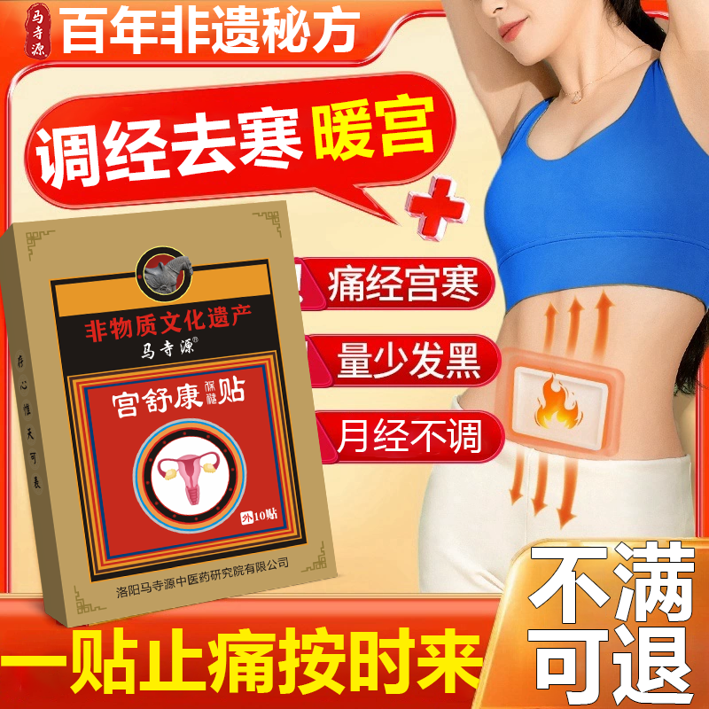 暖宫痛经调经贴治疗大姨妈贴宫暖调理女生宫寒月经不调肚子疼正品