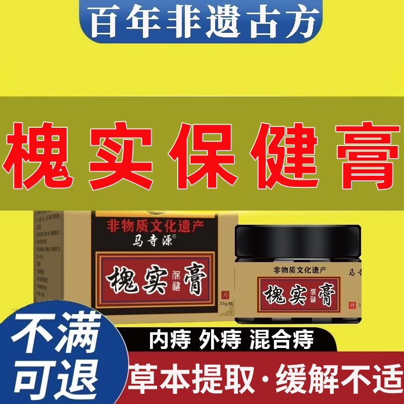 【百年非物质文化遗产】槐实膏