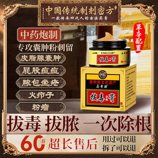 断痒拔毒膏皮脂腺囊肿火疖子药膏粉瘤去除囊肿脓贴长痘坐疮神正品