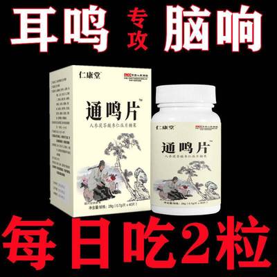 通鸣片睡前两粒一吃就好耳朵翁翁响蝉鸣声听力下降酸枣仁耳叫止鸣