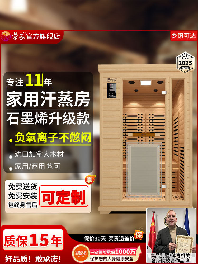 紫苏桑拿房远红外家用汗蒸房箱定制光波房石墨烯单双人小型安装