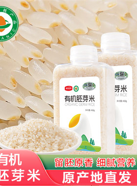 有机胚芽米新米东北米胚芽大米