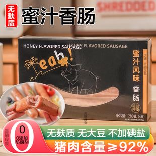 儿童猪肉肠香肠学生营养早餐无麸质桥本热狗火腿敏宝无添加碘烤肠