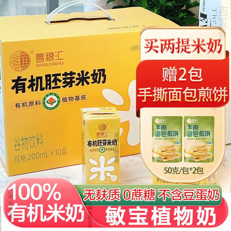 有机胚芽米奶无麸质0添加蔗糖谷物饮料儿童敏宝植物奶饮料早餐素图片