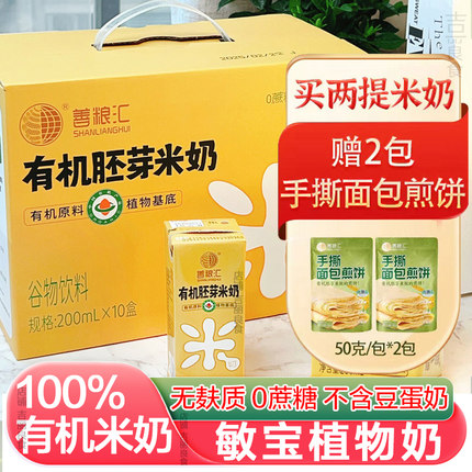 有机胚芽米奶无麸质0添加蔗糖谷物饮料儿童敏宝植物奶饮料早餐素