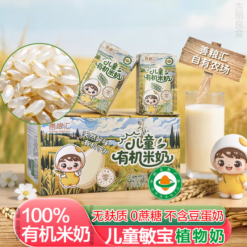 有机胚芽米奶儿童敏宝植物奶图片