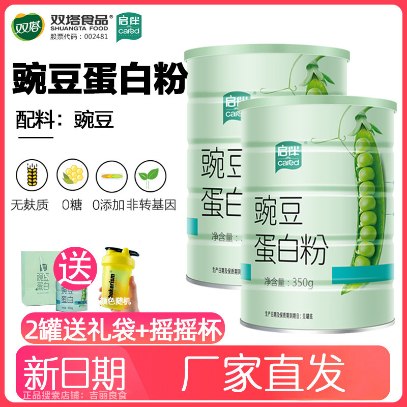 双塔启伴纯豌豆蛋白粉植物无糖无麸质蛋白高儿童桥本孕妇哺乳营养