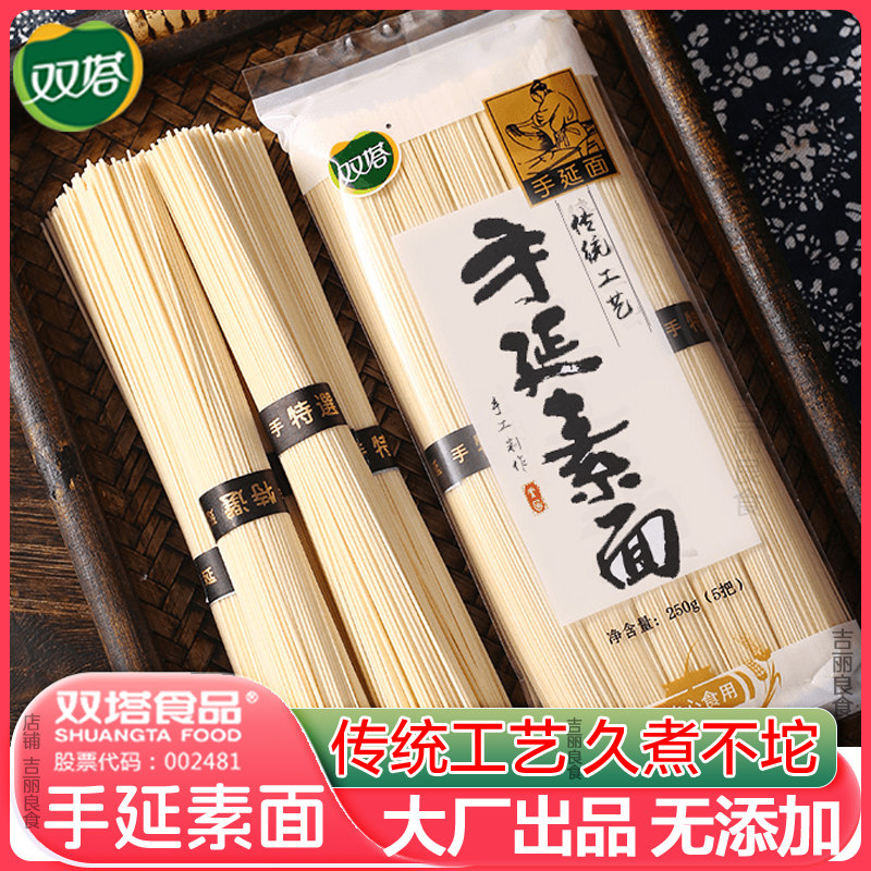 双塔面条手延素面日式挂面拌面水煮面劲道小袋方便速食细面条食记