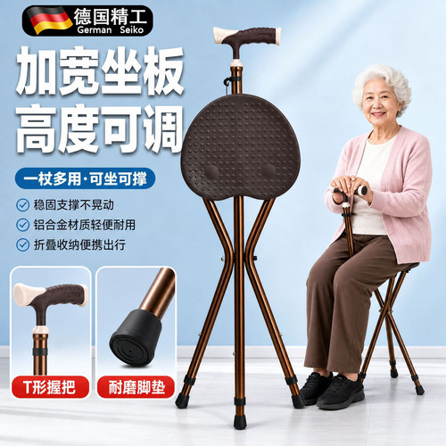 老人三脚折叠便携拐杖椅折叠椅