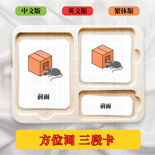 蒙特梭利 方位介词三段卡 蒙氏三段卡 蒙氏教具 早教闪卡