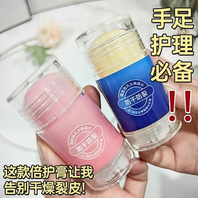 凡士林脚后跟干裂防裂膏补水