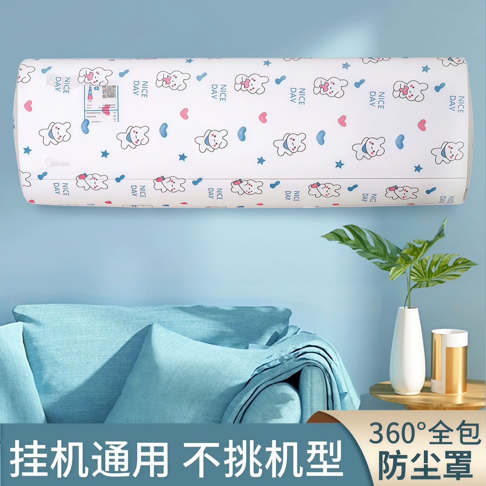 空调防尘罩加厚无纺布防尘罩空调保护罩全包可水洗通用挂机罩子