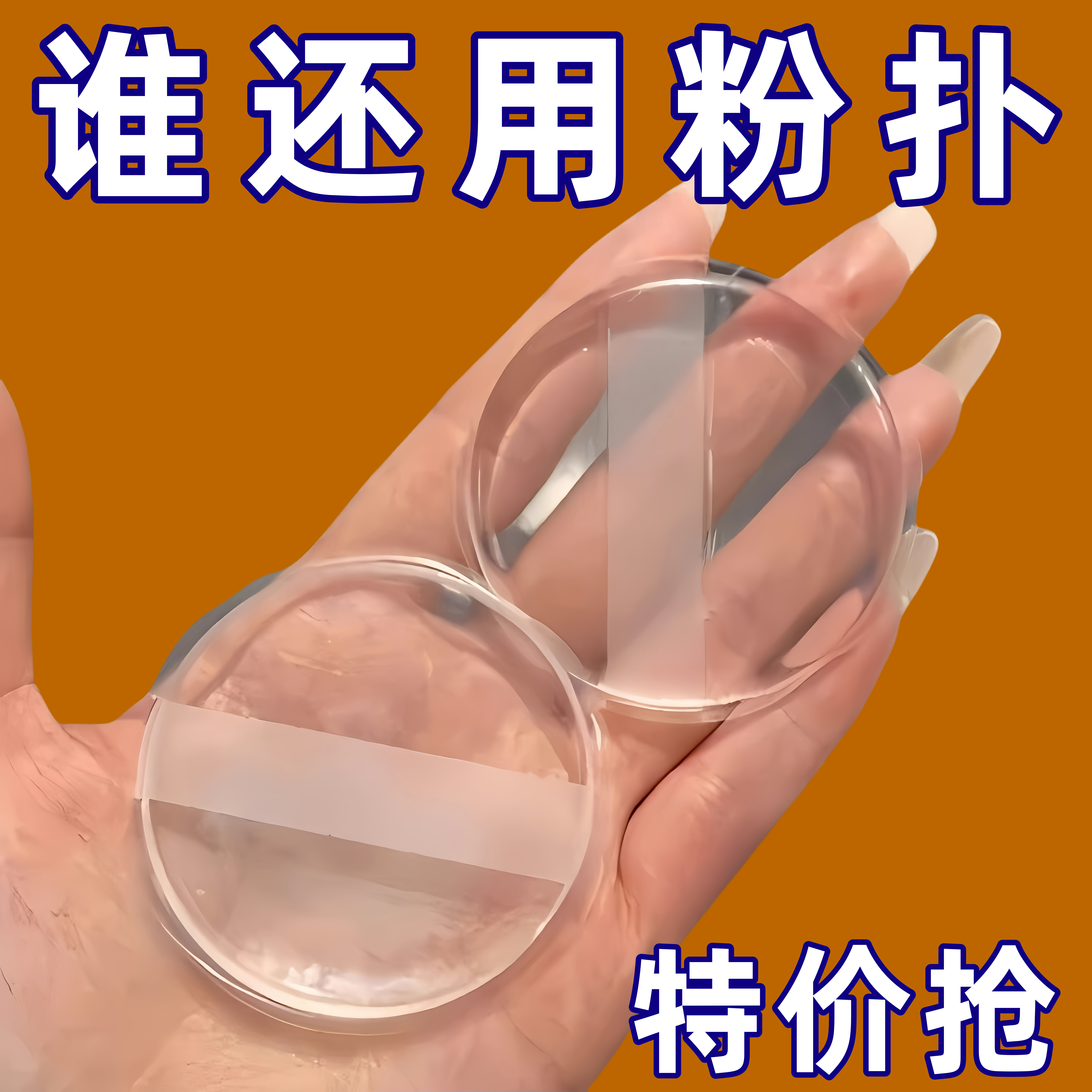 透明硅胶粉扑超软果冻气垫