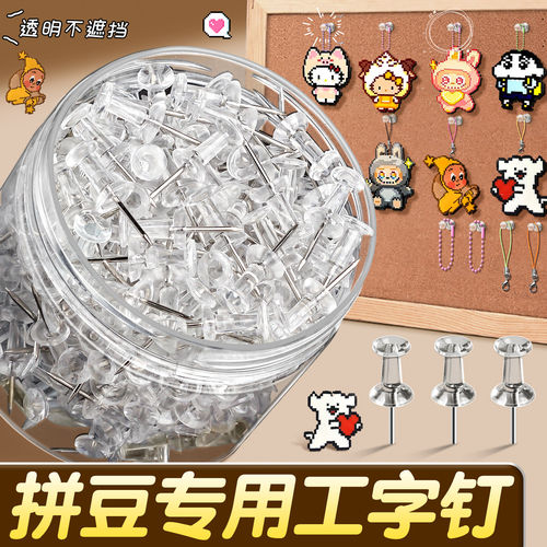透明工字钉照片墙固定钉