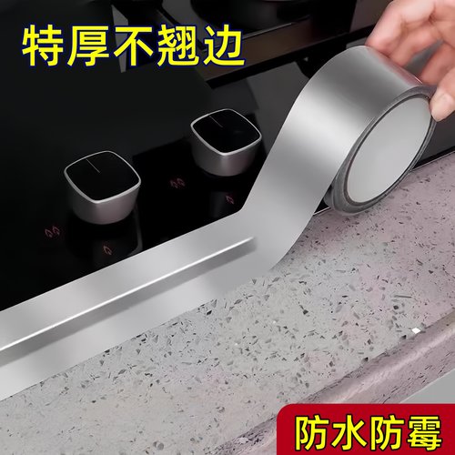 煤气灶封边条厨房防水防油