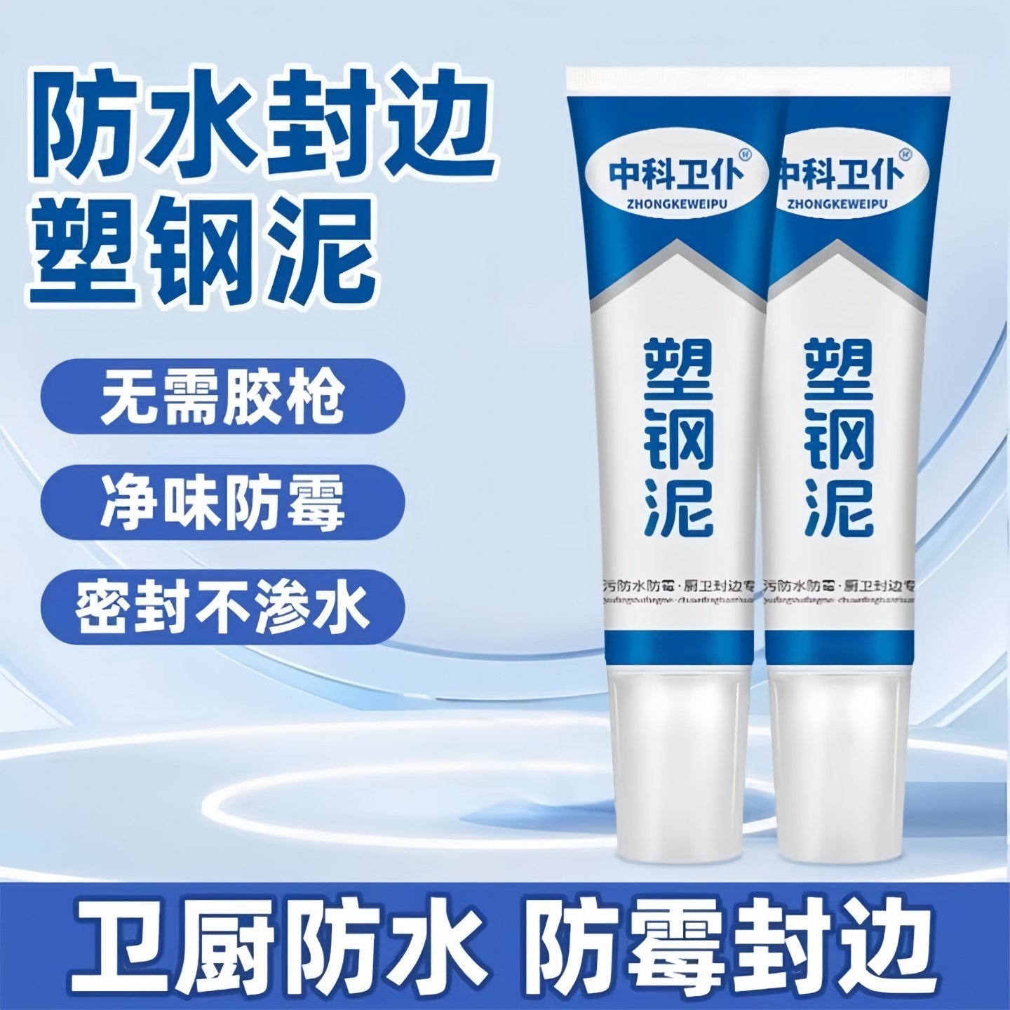 塑钢泥防水厨卫防水胶胶卫生间缝隙堵漏王补漏胶陶瓷胶泥密封胶