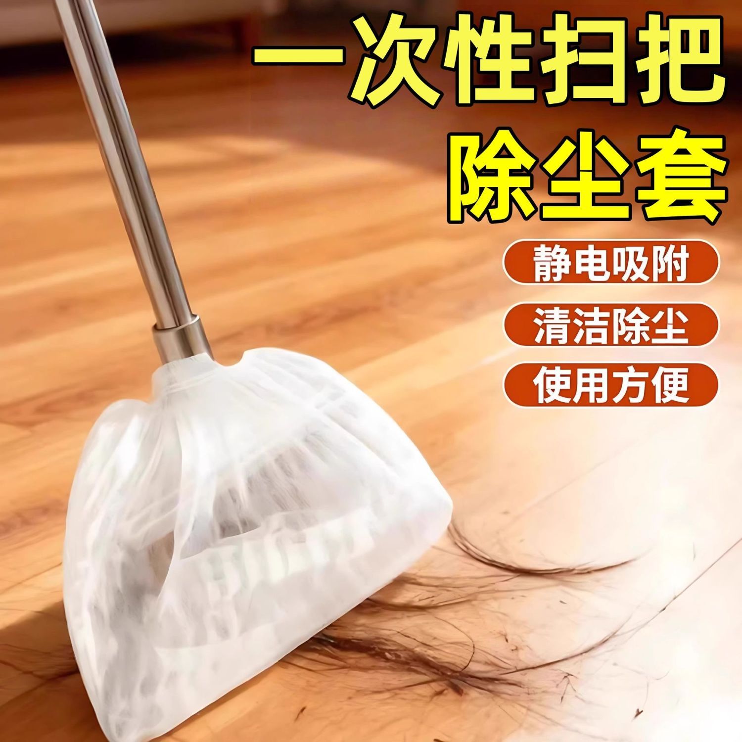 一次性扫把套无纺布扫把粘毛套地面头发清理神器拖把套头清洁套