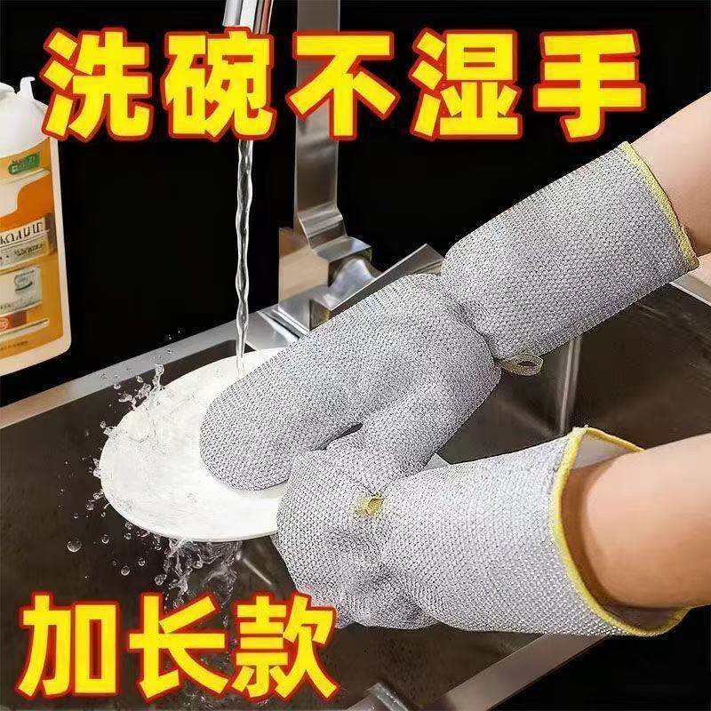 加长钢丝洗碗手套清洁厨房家务刷碗刷锅加银丝洗碗布冬天家务手套