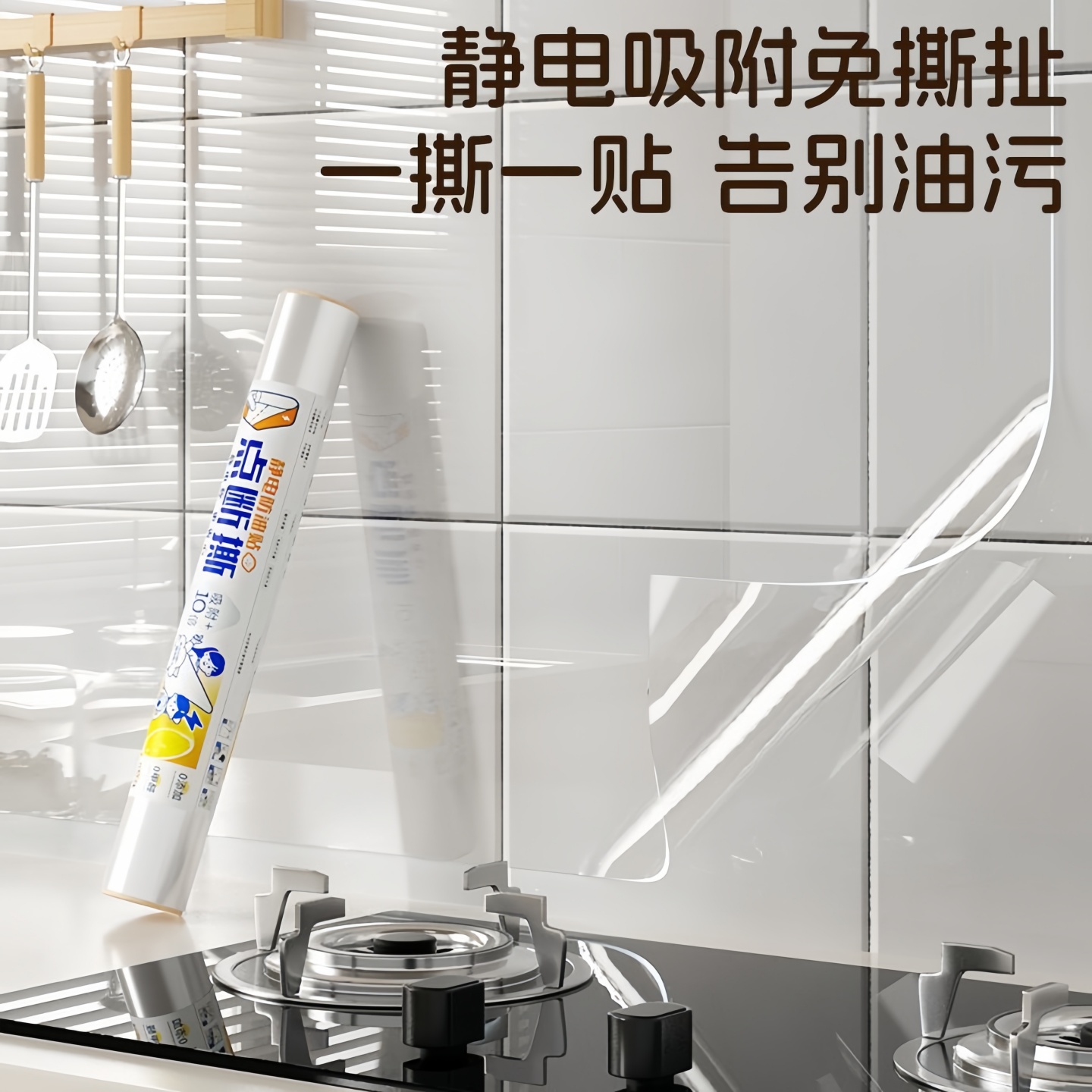 厨房防油贴纸静电保护膜