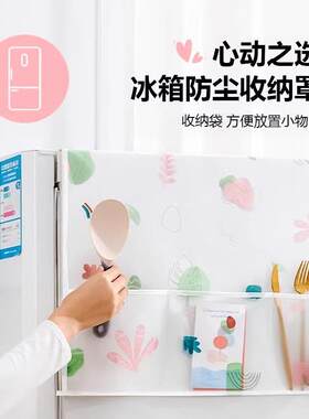新款冰箱防尘罩收纳挂袋