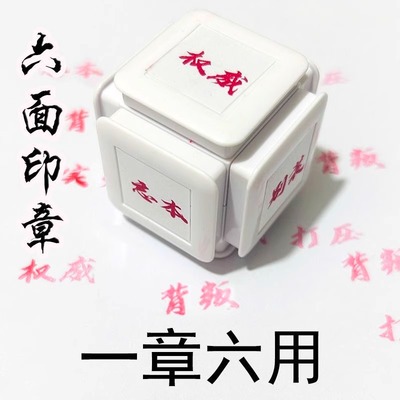 文学六面印章精神手账礼物打压