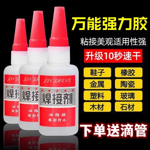 比电焊强力胶水万能补鞋补胎粘铁金属木材陶瓷水管塑料防水焊接剂