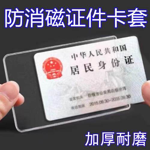 【立减2元】透明磨砂防消磁卡套