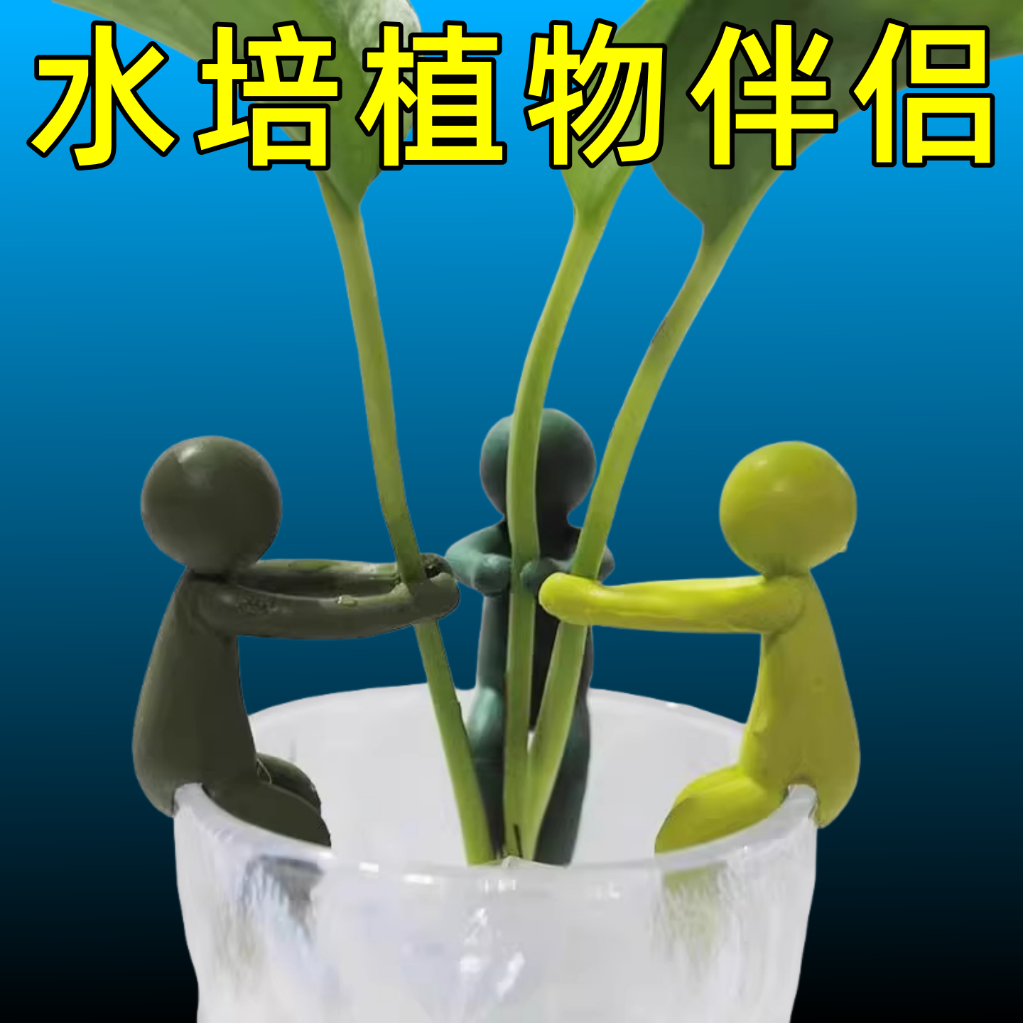 新款水培植物生长伴侣防倒伏叶