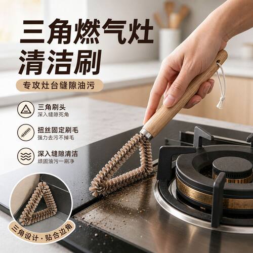 厨房强力去污三角杯刷