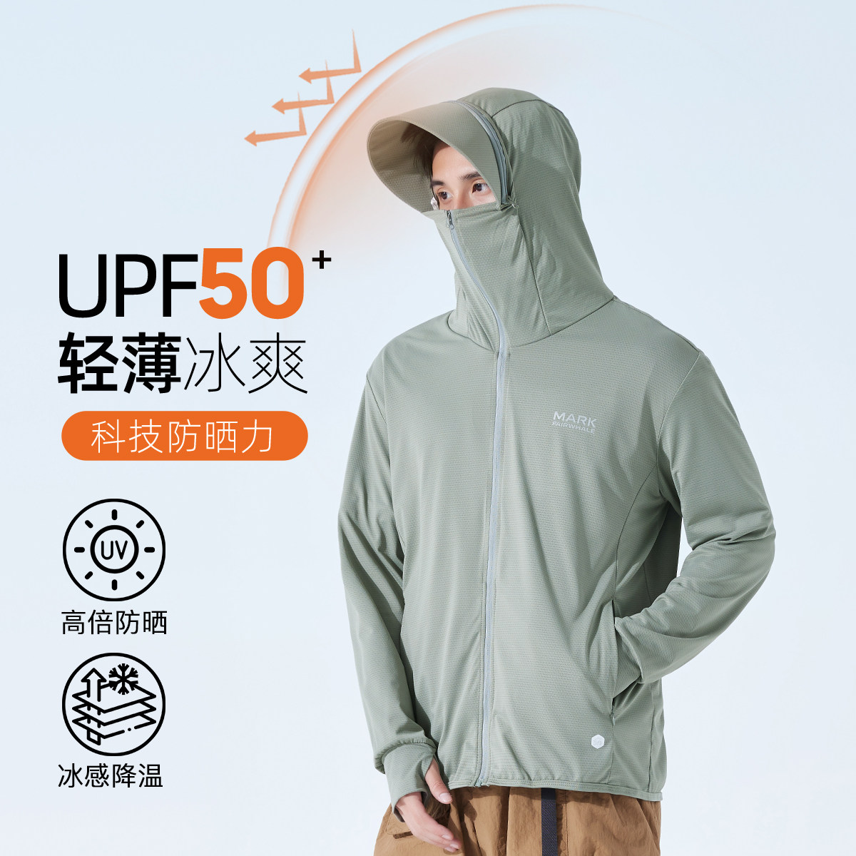 马克华菲2024新款防晒衣轻薄透气运动皮肤衣休闲防晒服男女同款