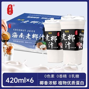 成央记海南老椰汁生榨椰子汁椰子水新鲜厚椰乳椰奶蛋白饮料