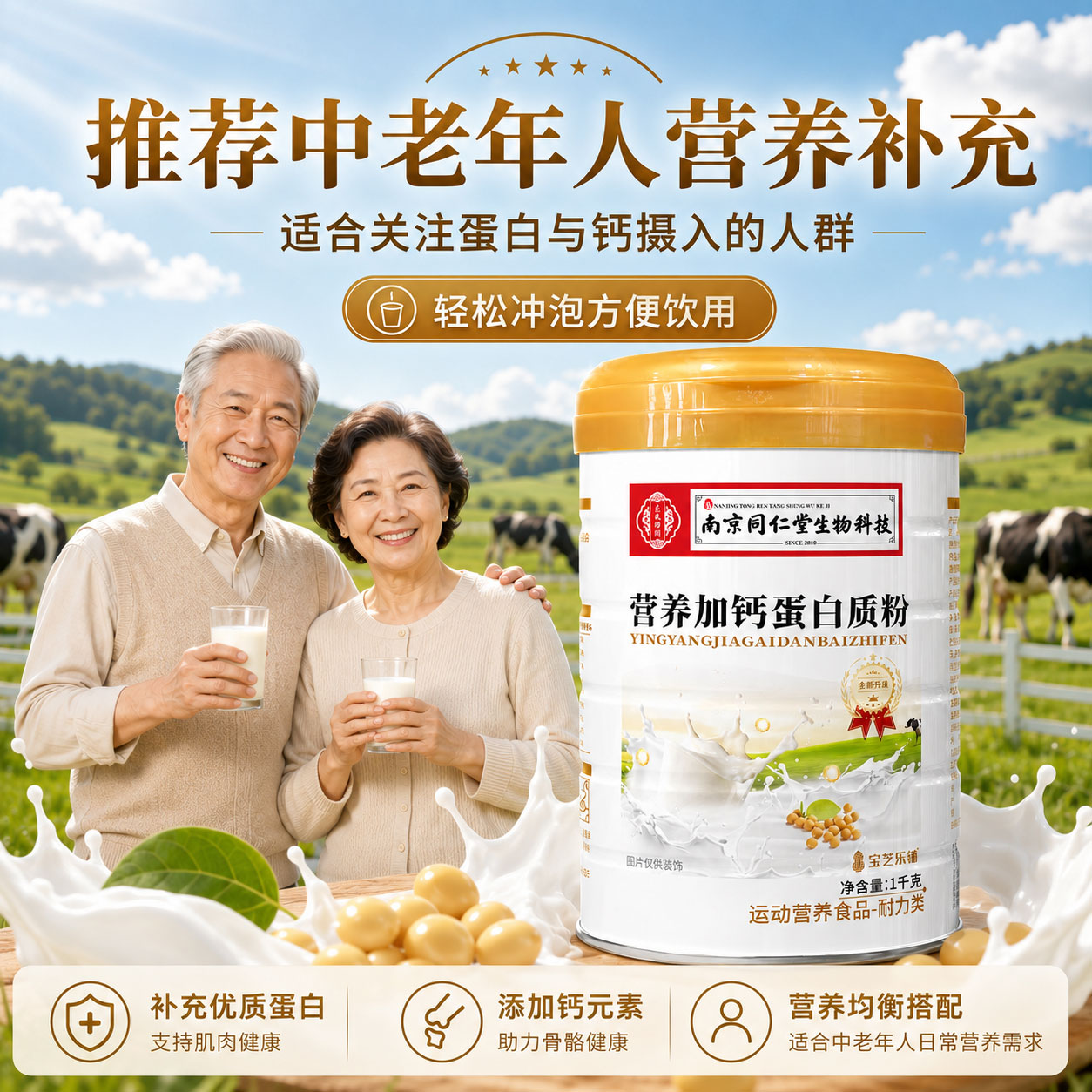 同仁堂营养加钙蛋白质粉中老年蛋白粉营养品正品官方旗舰店1kg装图片