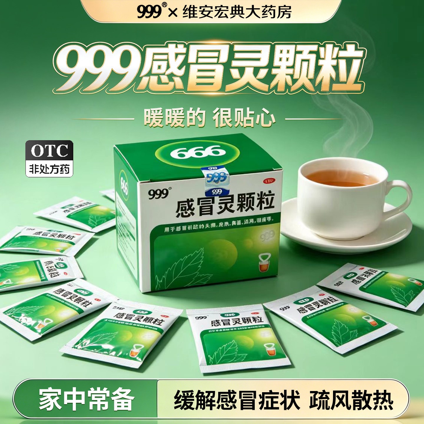【999】感冒灵颗粒0.2g*10g*9袋/盒图片