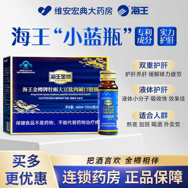 海王金樽口服液牡蛎大豆肽肉碱肝缓解疲劳喝酒前酒后常备50ml*8瓶,保健食品/膳食营养补充食品,其他膳食营养补充剂,淘宝优惠券,粉丝福利购,淘宝优惠卷
