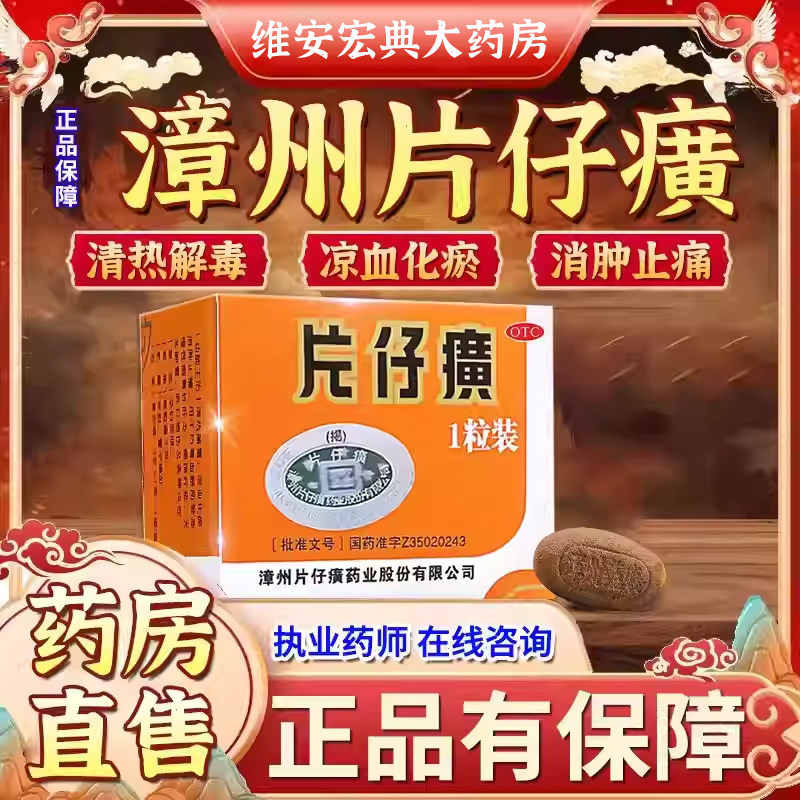 漳州片仔癀3g*1粒/盒官方旗舰店正品护肝片清热解毒送礼解酒药
