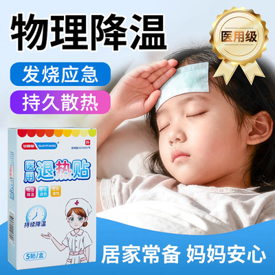 岁颐堂5 贴医用退热宝宝降温成人退烧婴幼儿童物理降温安全退热亲