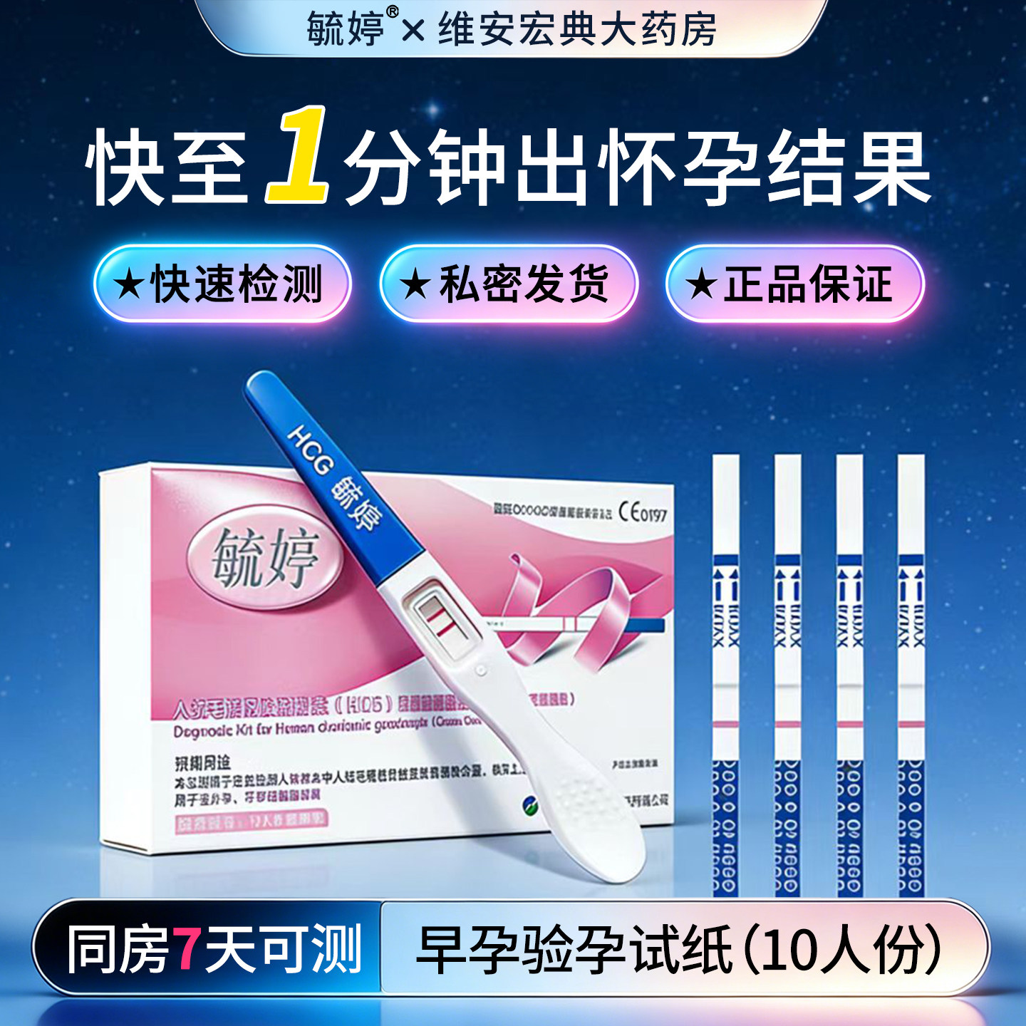 毓婷早早孕验孕棒高精度次日达图片