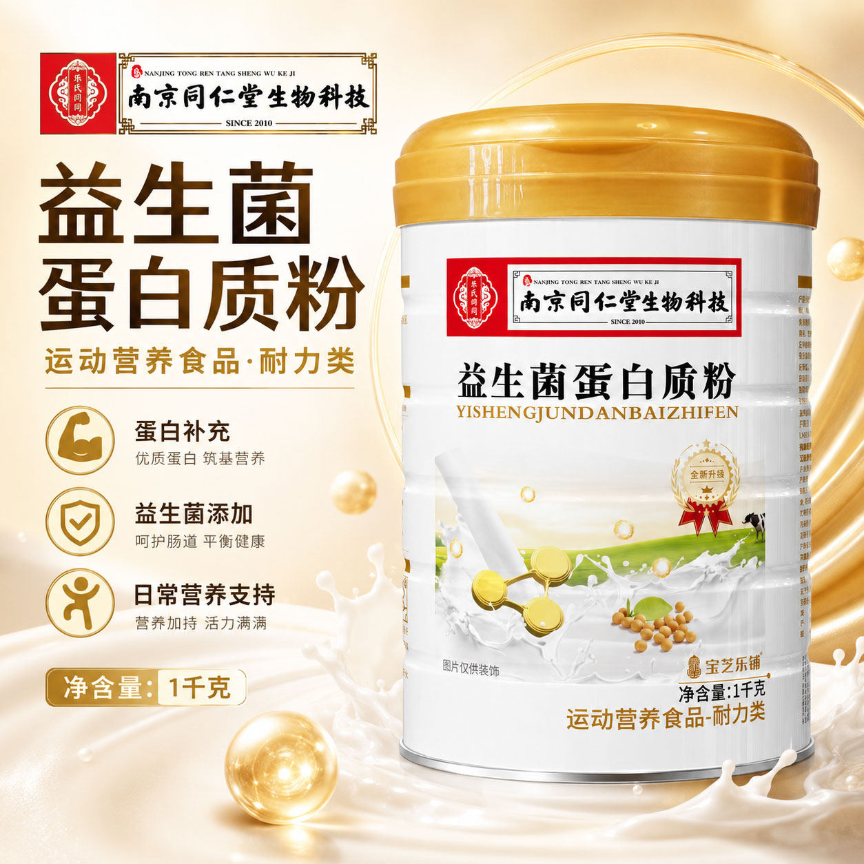 同仁堂益生菌蛋白粉正品中老年人蛋白质粉营养品官方旗舰店1kg装图片