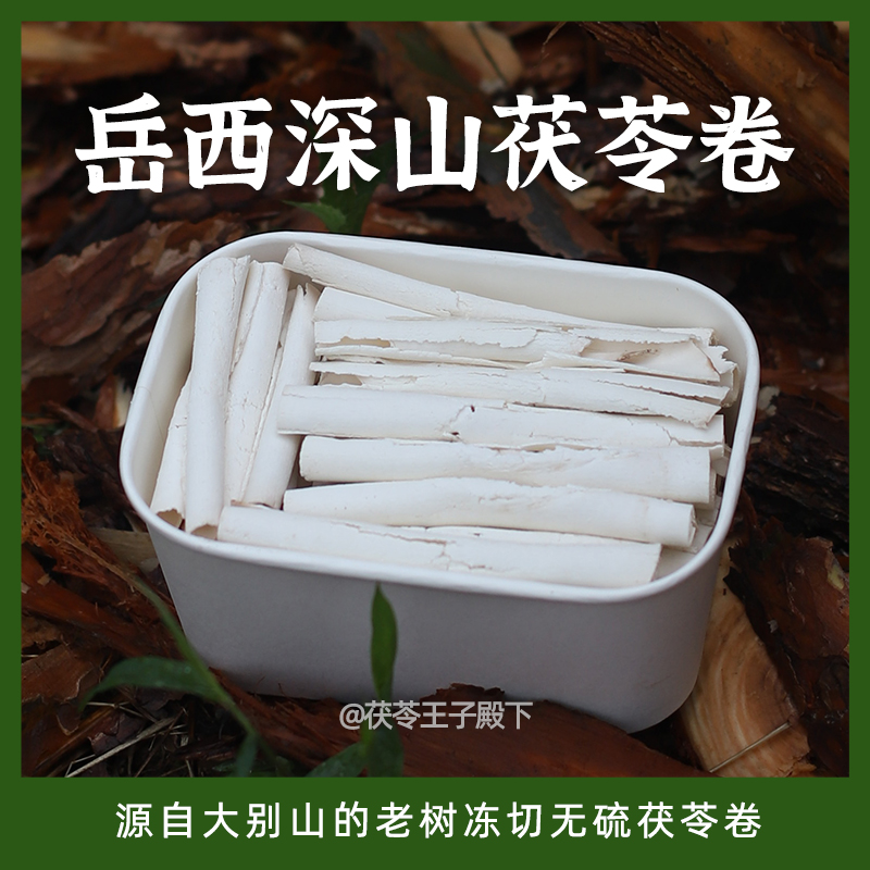 茯苓王子家無硫茯苓卷280g