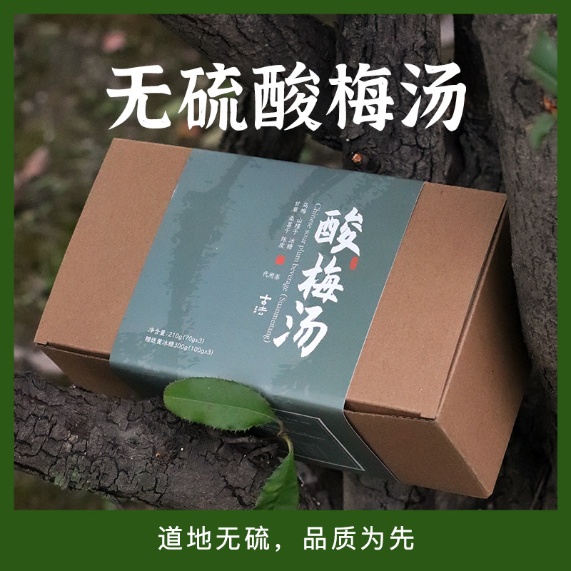 茯苓王子家烟熏乌梅陈皮甘草山楂自制酸梅汤包210g+（300g冰糖）