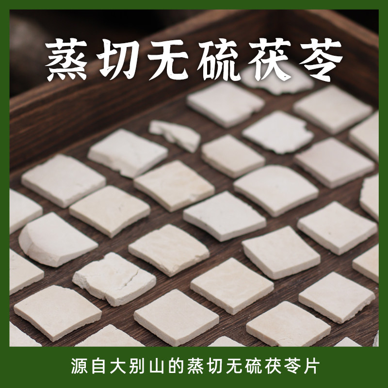 茯苓王子家大别山岳西茯苓片高山茯苓无硫煮水煲汤原产地500g