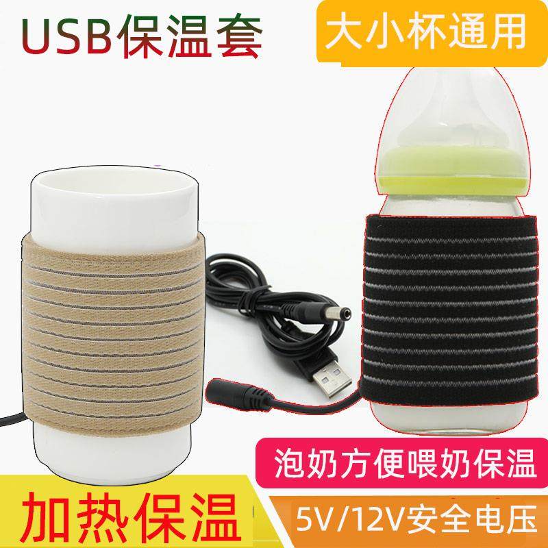 车载USB暖杯器水杯恒温奶瓶套神器牛奶加热保温碟垫可携式随身外