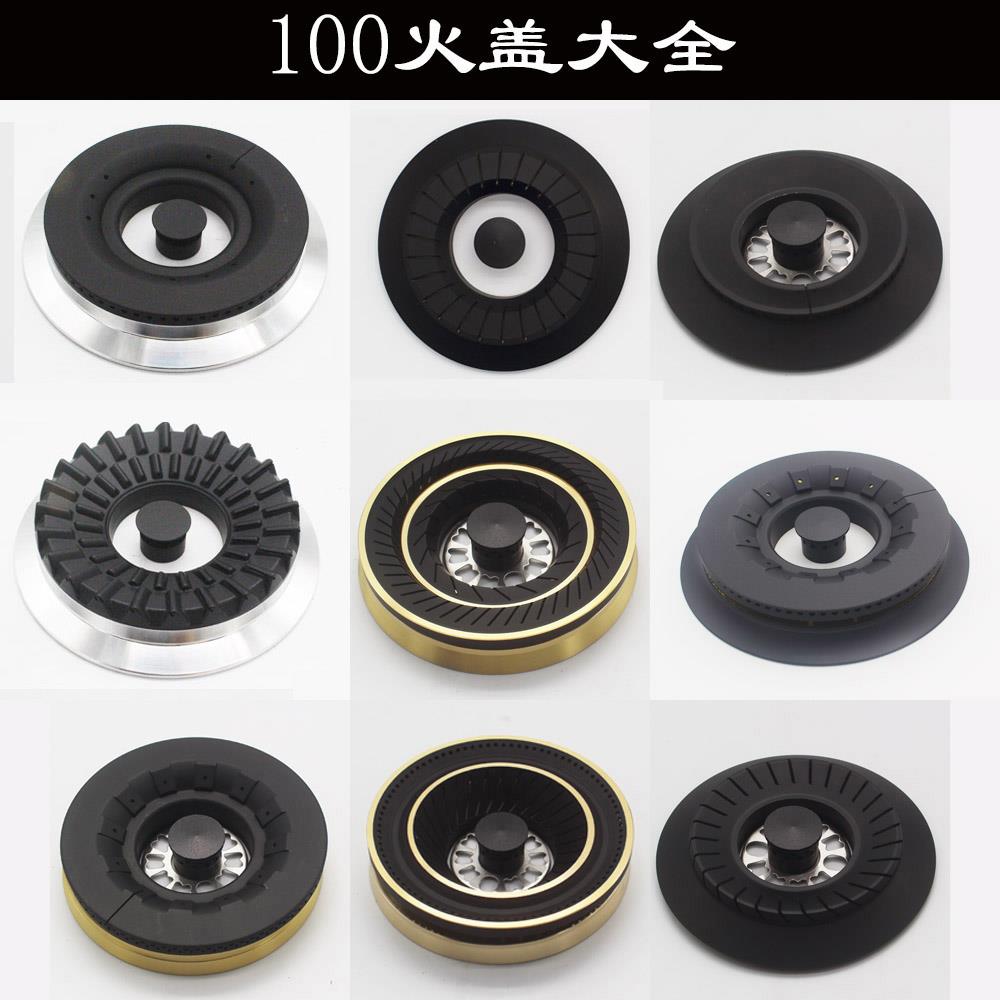 100火盖大全 燃气灶配件 全铜直火旋火分火器 适用多品牌