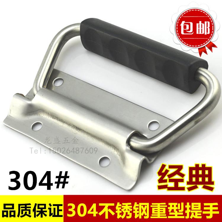 加厚304不锈钢折叠拉手 工业机械设备重型提手工具箱活动提手把手