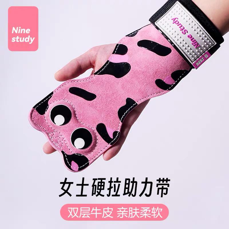 nine study萌猫牛皮硬拉助力带女士护掌健身手套女生运动阻力腕带