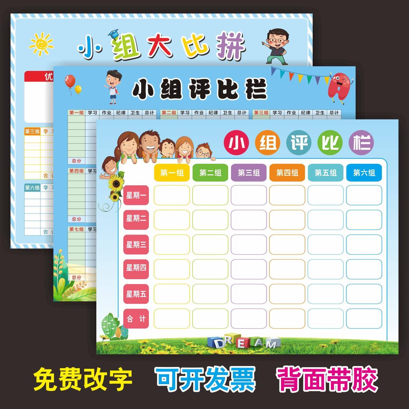 班级评比栏墙贴小组积分表贴纸教室装饰布置文化小学初高中光荣榜